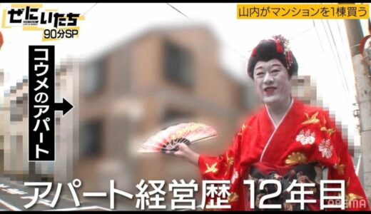 【意外なあの人も】株や不動産で大金稼いだ13人の芸能人