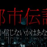 ​【閲覧注意】日本で最恐の都市伝説ランキングTOP30