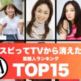 【衝撃】スピに洗脳され様子がおかしくなった芸能人22選