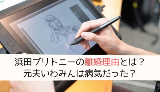 浜田ブリトニーの離婚理由とは？元夫いわみんは病気だった？