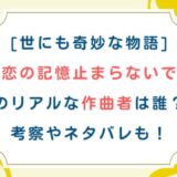 [世にも奇妙な物語]恋の記憶止まらないでのリアルな作曲者は誰？考察やネタバレも！